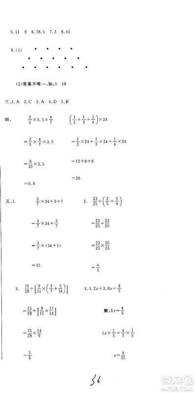 北京教育出版社2020提分教练优学导练测试卷六年级数学上册人教版答案