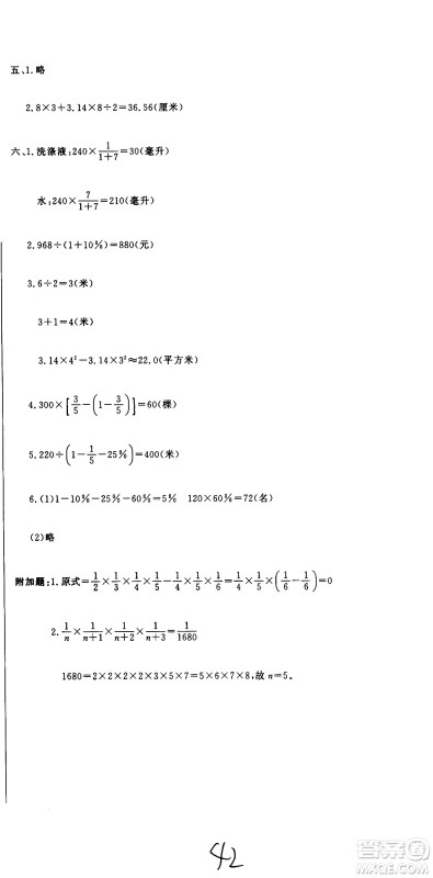 北京教育出版社2020提分教练优学导练测试卷六年级数学上册人教版答案