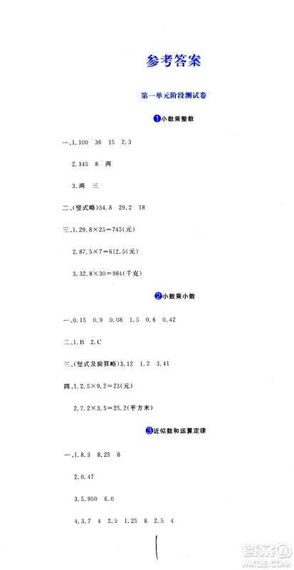 北京教育出版社2020提分教练优学导练测试卷五年级数学上册人教版答案