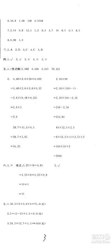 北京教育出版社2020提分教练优学导练测试卷五年级数学上册人教版答案