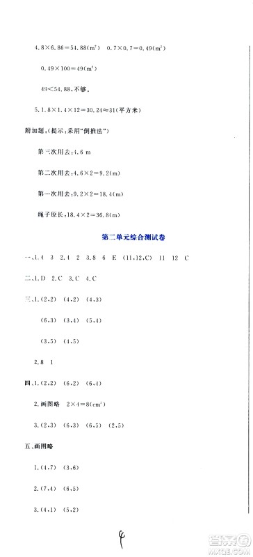 北京教育出版社2020提分教练优学导练测试卷五年级数学上册人教版答案