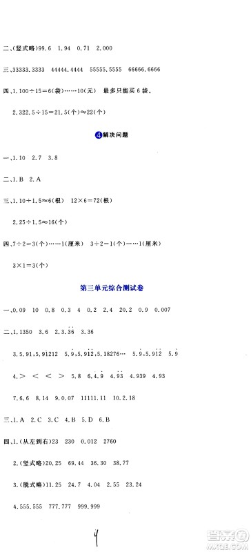 北京教育出版社2020提分教练优学导练测试卷五年级数学上册人教版答案