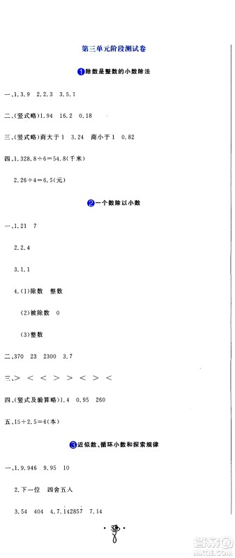 北京教育出版社2020提分教练优学导练测试卷五年级数学上册人教版答案 北京教育出版社2020提分教练优学导练测试卷五年级数学上册人教版答案