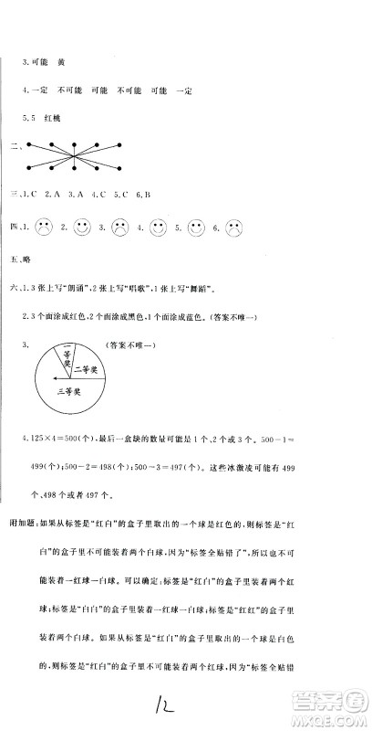 北京教育出版社2020提分教练优学导练测试卷五年级数学上册人教版答案