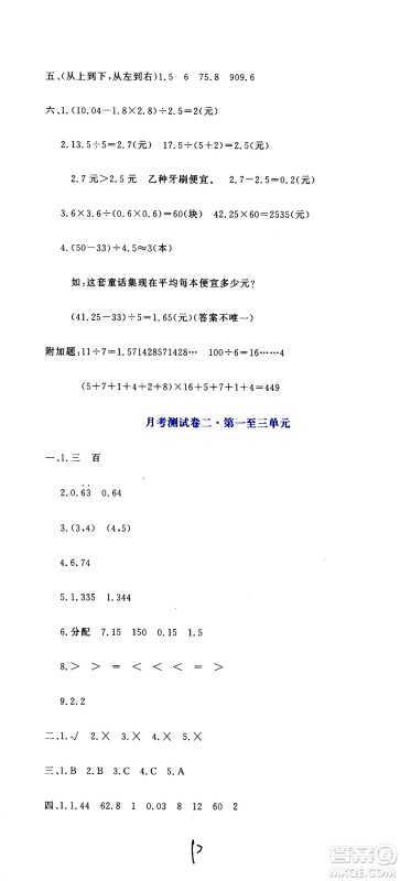 北京教育出版社2020提分教练优学导练测试卷五年级数学上册人教版答案