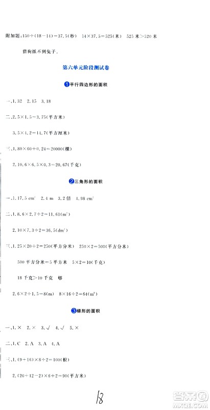 北京教育出版社2020提分教练优学导练测试卷五年级数学上册人教版答案