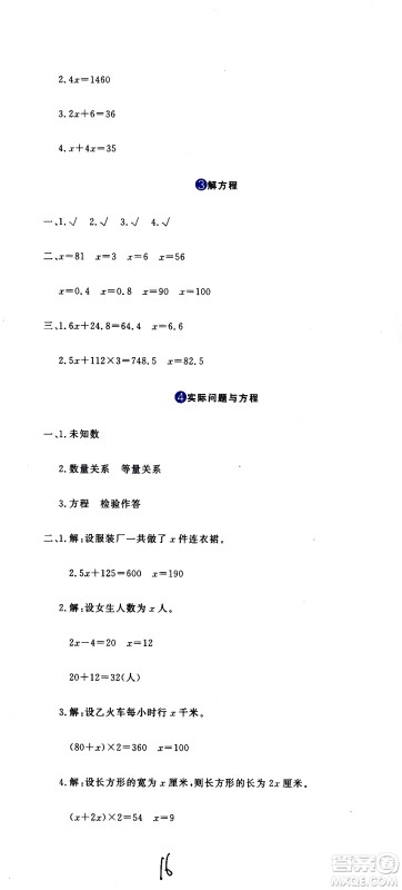 北京教育出版社2020提分教练优学导练测试卷五年级数学上册人教版答案