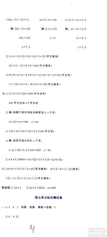 北京教育出版社2020提分教练优学导练测试卷五年级数学上册人教版答案
