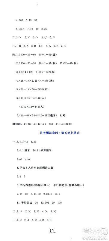 北京教育出版社2020提分教练优学导练测试卷五年级数学上册人教版答案