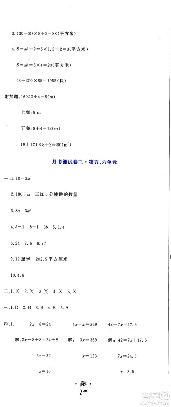 北京教育出版社2020提分教练优学导练测试卷五年级数学上册人教版答案