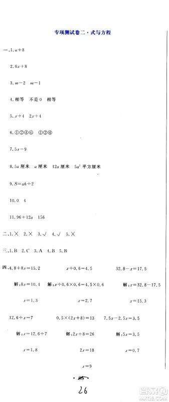 北京教育出版社2020提分教练优学导练测试卷五年级数学上册人教版答案