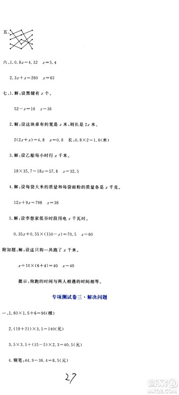 北京教育出版社2020提分教练优学导练测试卷五年级数学上册人教版答案