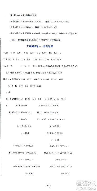 北京教育出版社2020提分教练优学导练测试卷五年级数学上册人教版答案