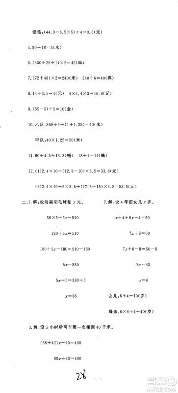 北京教育出版社2020提分教练优学导练测试卷五年级数学上册人教版答案