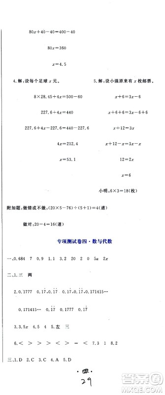 北京教育出版社2020提分教练优学导练测试卷五年级数学上册人教版答案