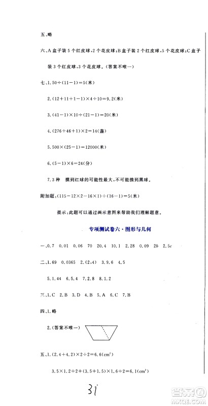 北京教育出版社2020提分教练优学导练测试卷五年级数学上册人教版答案