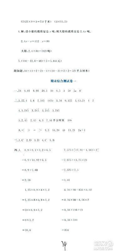 北京教育出版社2020提分教练优学导练测试卷五年级数学上册人教版答案