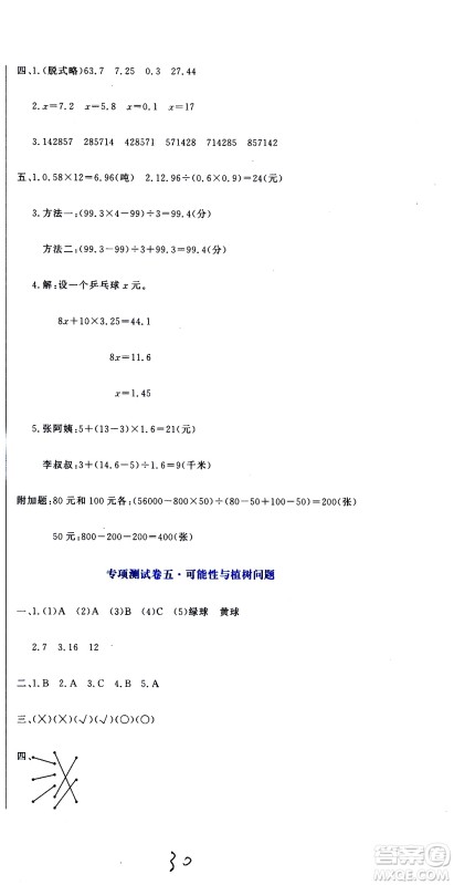 北京教育出版社2020提分教练优学导练测试卷五年级数学上册人教版答案