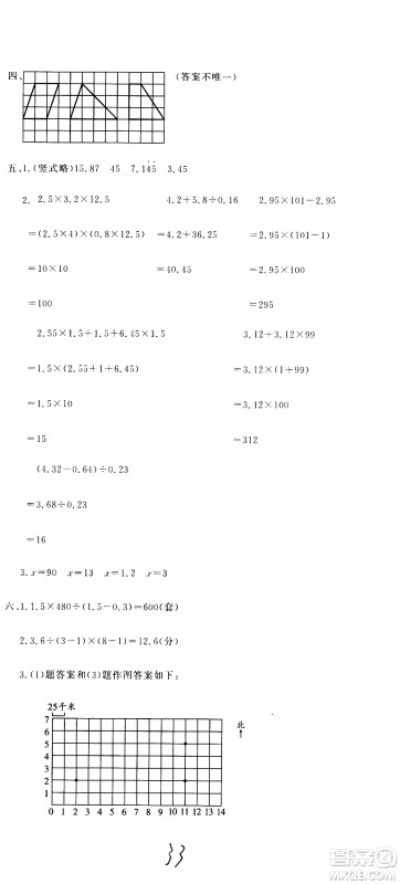 北京教育出版社2020提分教练优学导练测试卷五年级数学上册人教版答案
