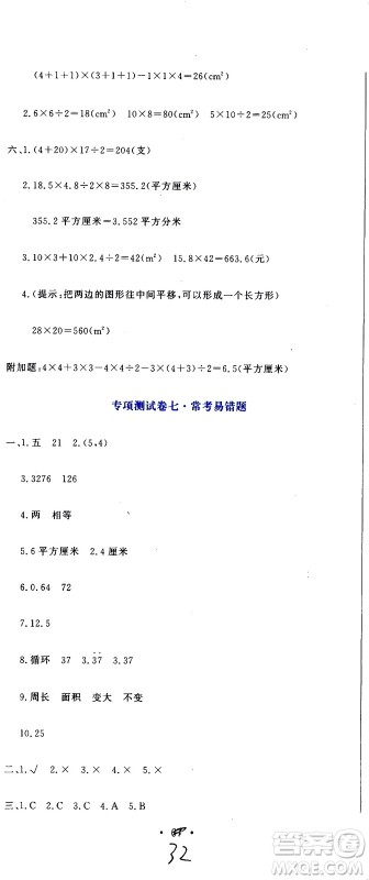 北京教育出版社2020提分教练优学导练测试卷五年级数学上册人教版答案