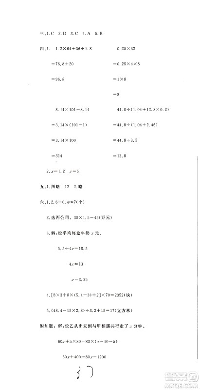 北京教育出版社2020提分教练优学导练测试卷五年级数学上册人教版答案