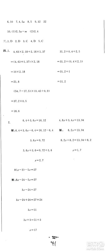 北京教育出版社2020提分教练优学导练测试卷五年级数学上册人教版答案