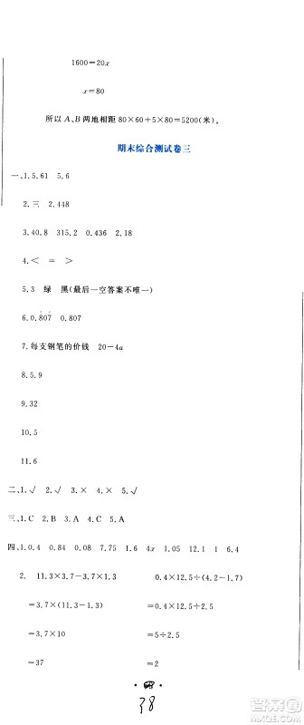 北京教育出版社2020提分教练优学导练测试卷五年级数学上册人教版答案