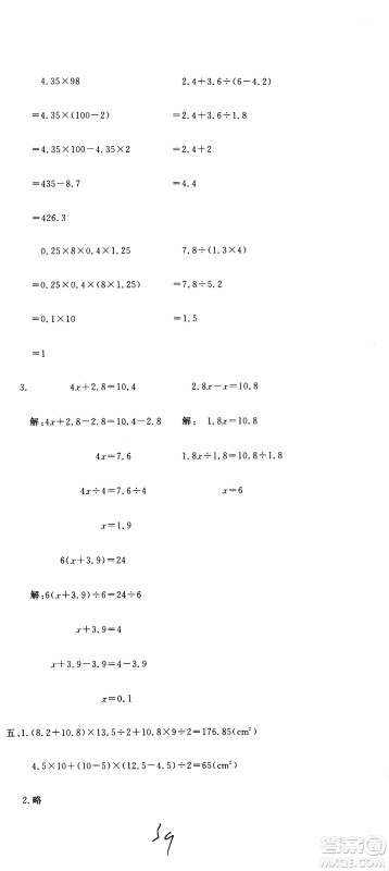 北京教育出版社2020提分教练优学导练测试卷五年级数学上册人教版答案