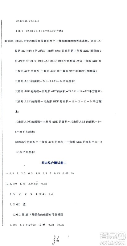 北京教育出版社2020提分教练优学导练测试卷五年级数学上册人教版答案