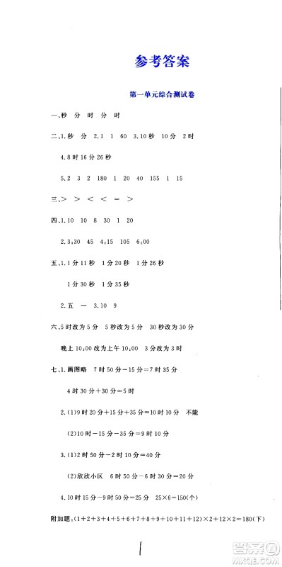 北京教育出版社2020提分教练优学导练测试卷三年级数学上册人教版答案