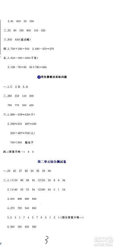 北京教育出版社2020提分教练优学导练测试卷三年级数学上册人教版答案