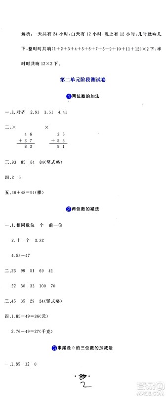 北京教育出版社2020提分教练优学导练测试卷三年级数学上册人教版答案