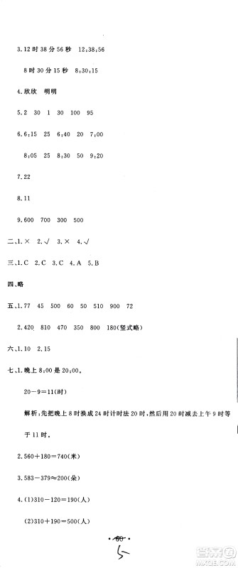 北京教育出版社2020提分教练优学导练测试卷三年级数学上册人教版答案