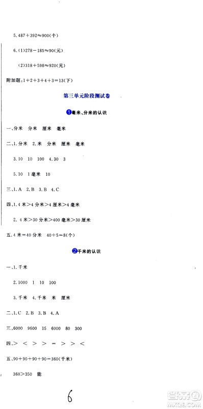 北京教育出版社2020提分教练优学导练测试卷三年级数学上册人教版答案