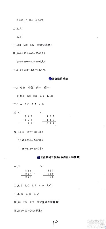 北京教育出版社2020提分教练优学导练测试卷三年级数学上册人教版答案