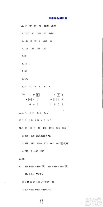 北京教育出版社2020提分教练优学导练测试卷三年级数学上册人教版答案