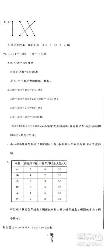 北京教育出版社2020提分教练优学导练测试卷三年级数学上册人教版答案