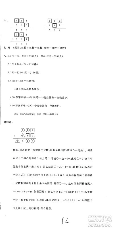 北京教育出版社2020提分教练优学导练测试卷三年级数学上册人教版答案