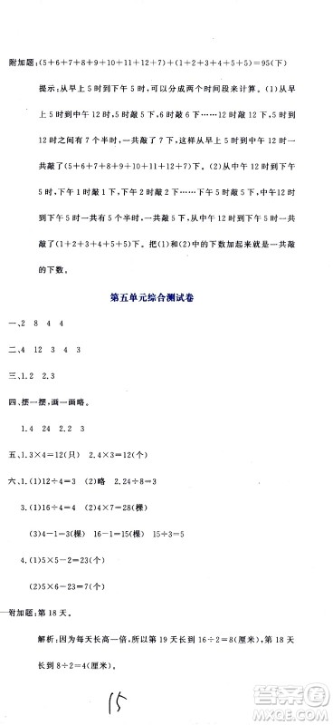 北京教育出版社2020提分教练优学导练测试卷三年级数学上册人教版答案