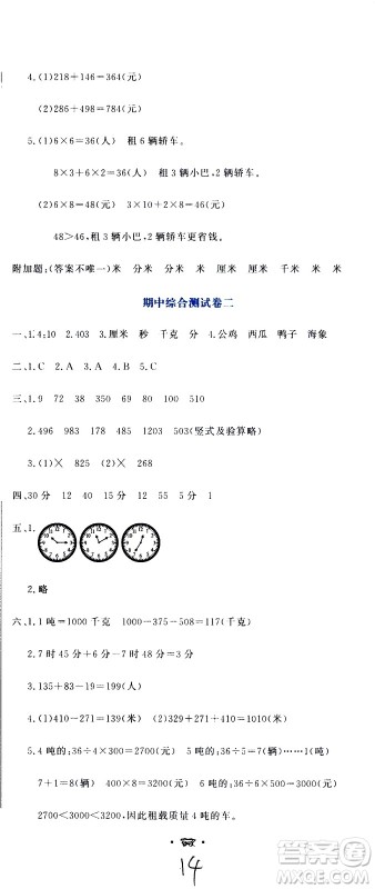 北京教育出版社2020提分教练优学导练测试卷三年级数学上册人教版答案