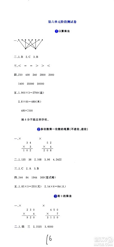 北京教育出版社2020提分教练优学导练测试卷三年级数学上册人教版答案