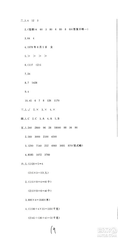 北京教育出版社2020提分教练优学导练测试卷三年级数学上册人教版答案