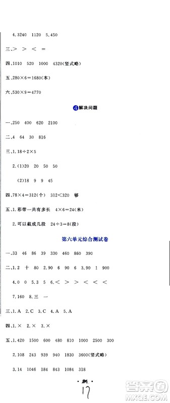 北京教育出版社2020提分教练优学导练测试卷三年级数学上册人教版答案 北京教育出版社2020提分教练优学导练测试卷三年级数学上册人教版答案