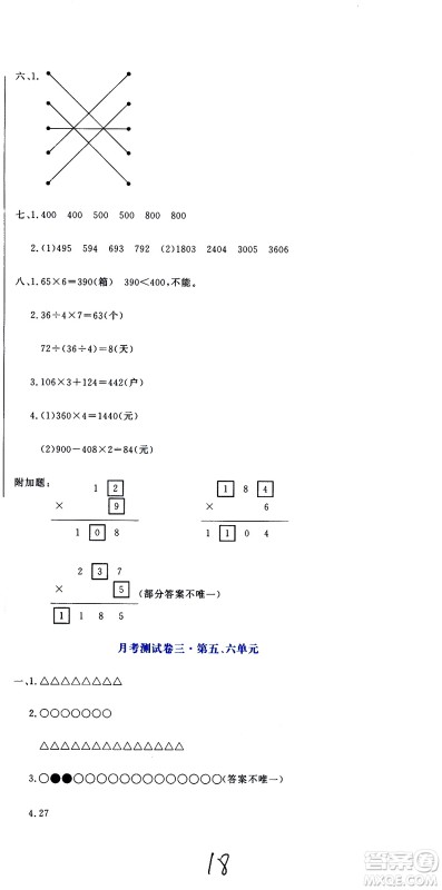 北京教育出版社2020提分教练优学导练测试卷三年级数学上册人教版答案