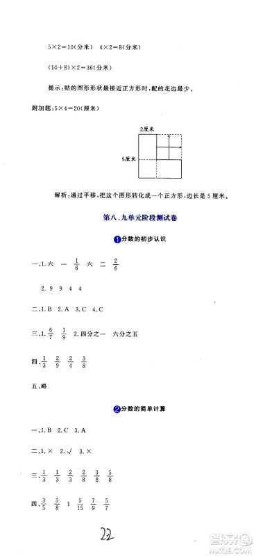 北京教育出版社2020提分教练优学导练测试卷三年级数学上册人教版答案