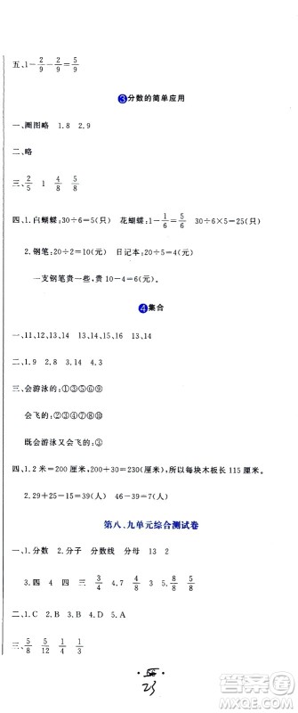 北京教育出版社2020提分教练优学导练测试卷三年级数学上册人教版答案