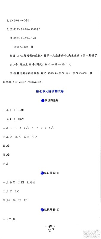 北京教育出版社2020提分教练优学导练测试卷三年级数学上册人教版答案