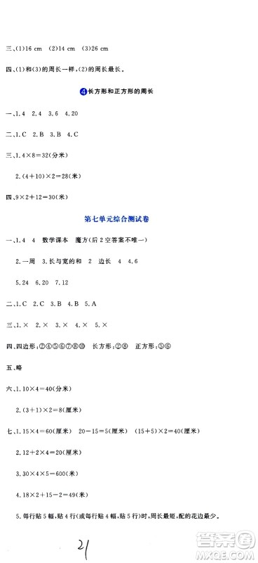 北京教育出版社2020提分教练优学导练测试卷三年级数学上册人教版答案