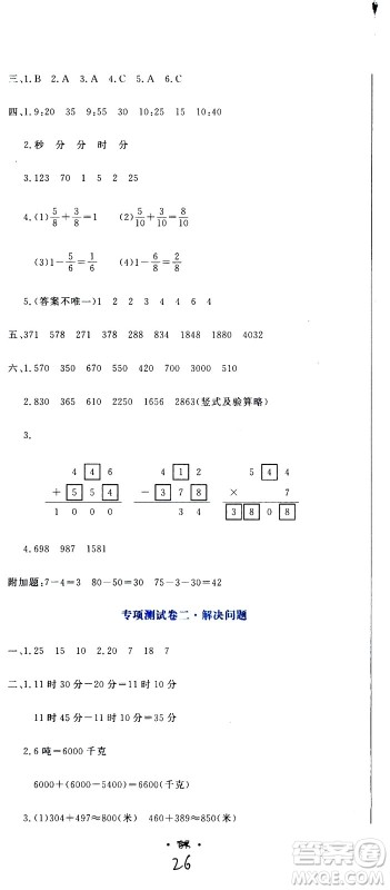 北京教育出版社2020提分教练优学导练测试卷三年级数学上册人教版答案