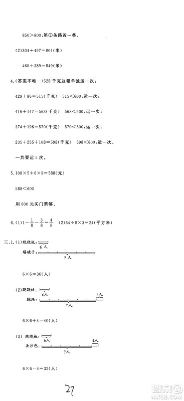 北京教育出版社2020提分教练优学导练测试卷三年级数学上册人教版答案